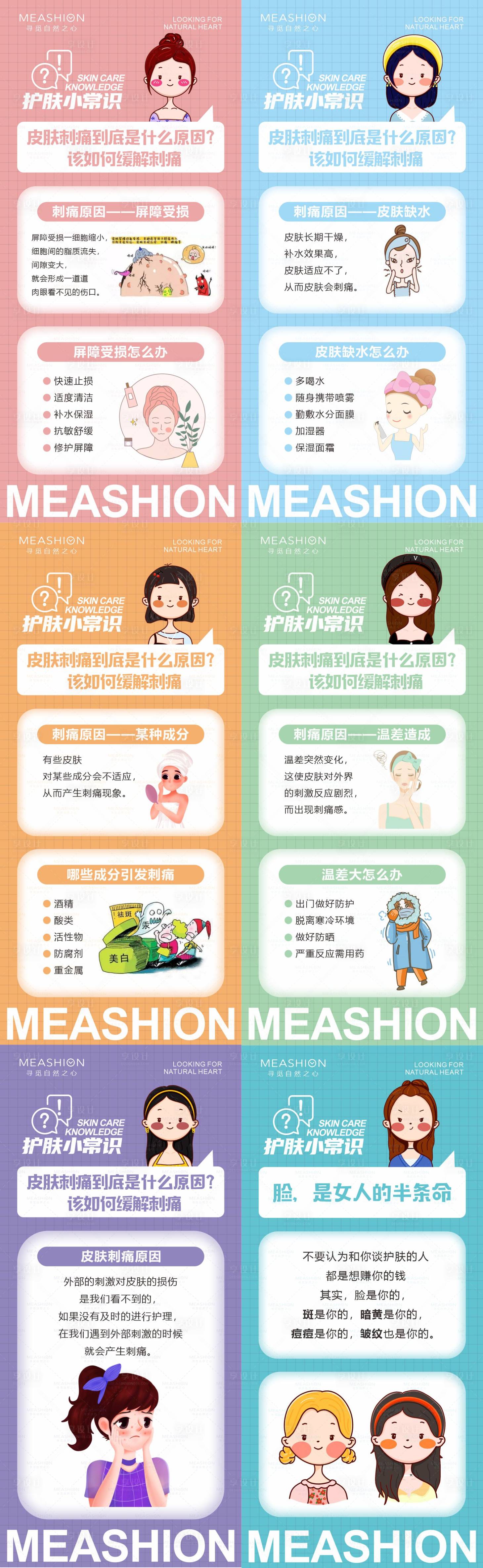 源文件下載【享設(shè)計】搜索編號：26180007614696690【護膚知識】