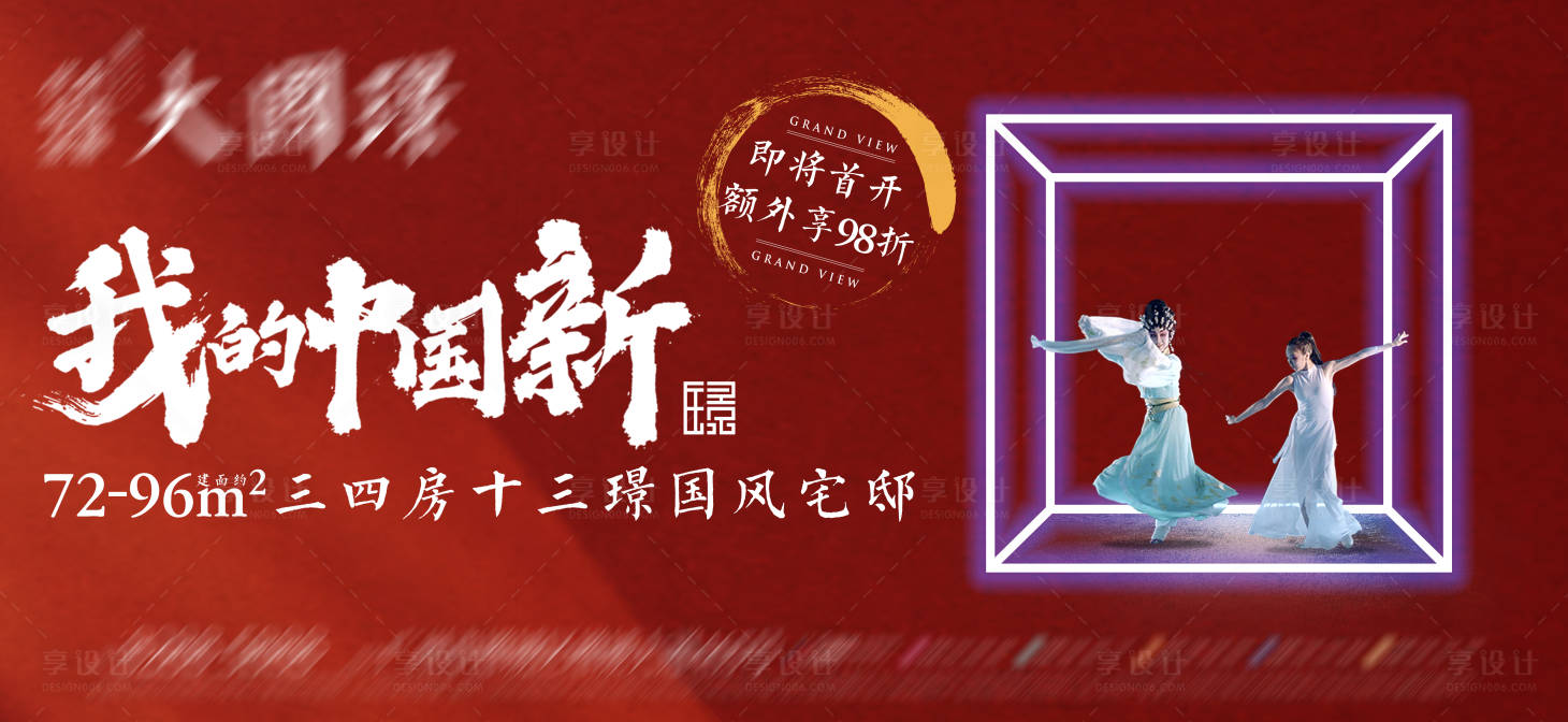 源文件下载【地产开盘活动主画面海报展板】编号：60760007872094262