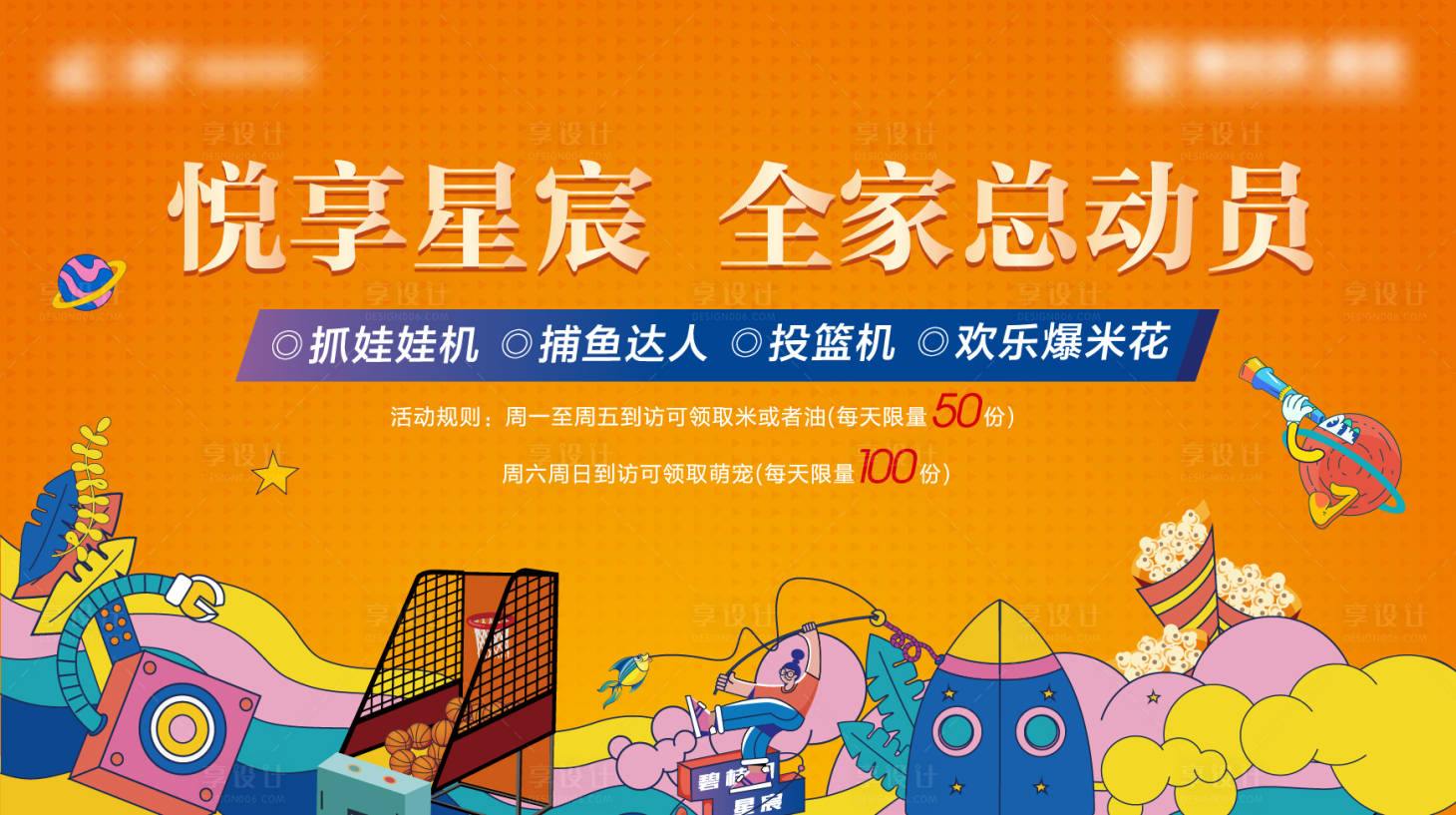 源文件下載【享設計】搜索編號：84330007529035839【展板】