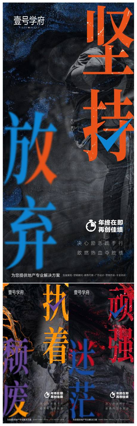 源文件下載【勵志沖刺海報】編號：25700007501866555