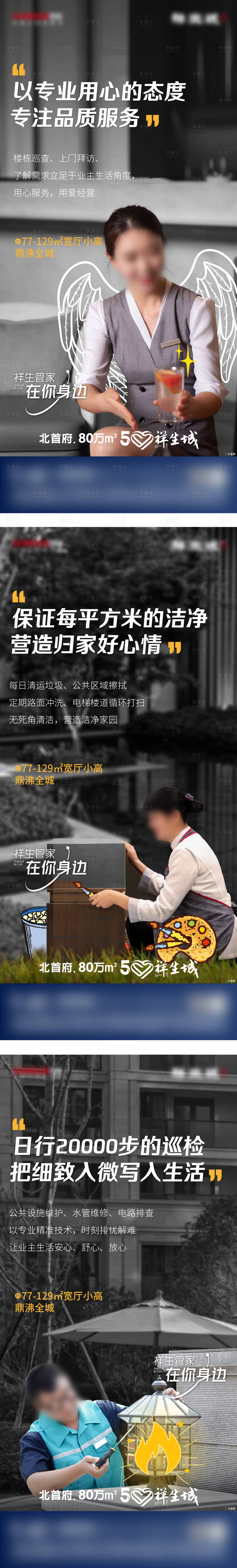 源文件下載【地產物業服務微信稿】編號：78550007818005890
