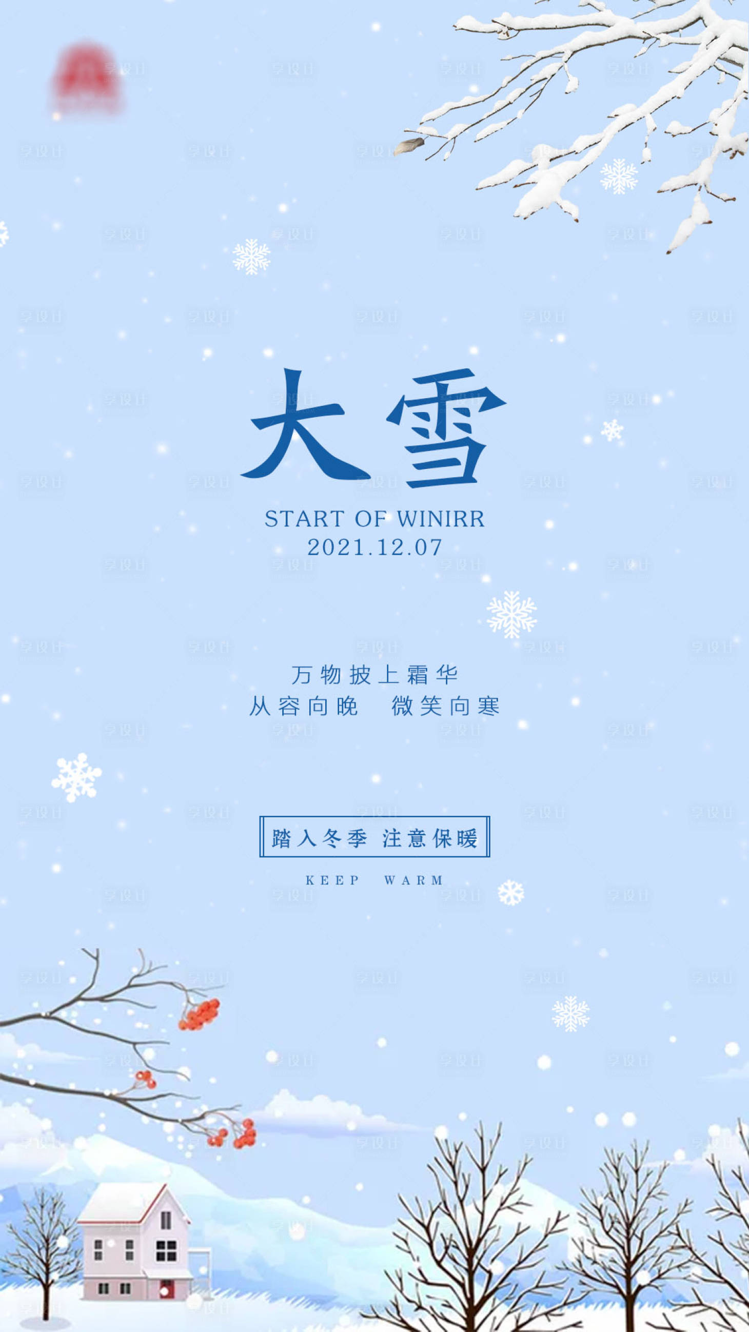 源文件下载【大雪海报24节气海报】编号：28690007578573100