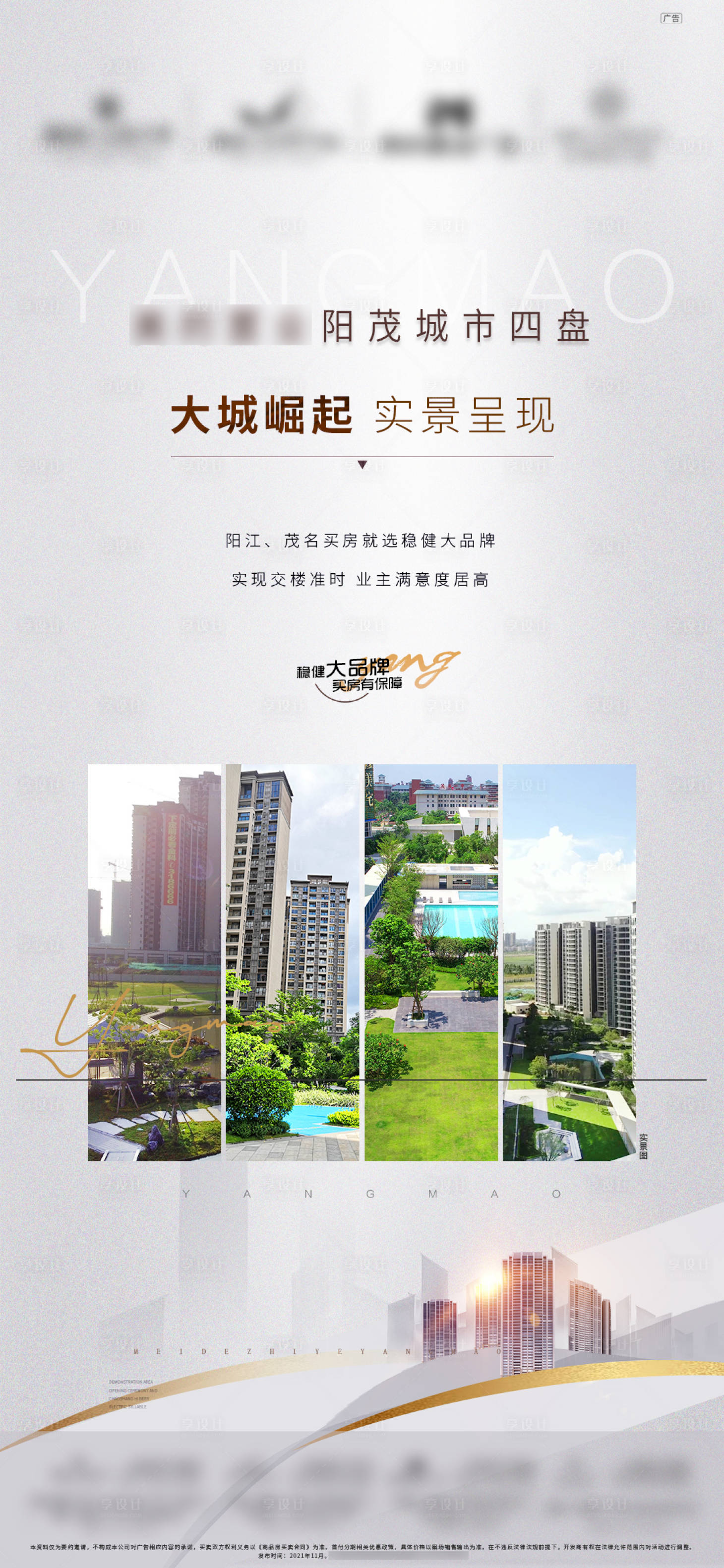 源文件下載【享設計】搜索編號：24300007646714941【地產實景呈現微信稿】