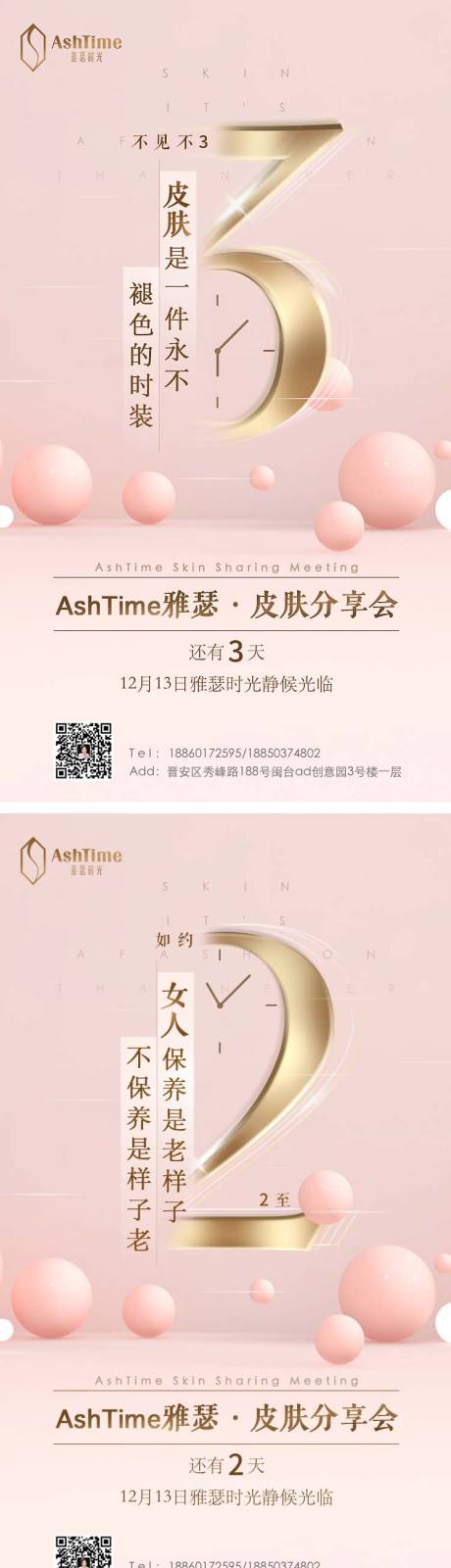 源文件下载【美容倒计时】编号：14760007589919742