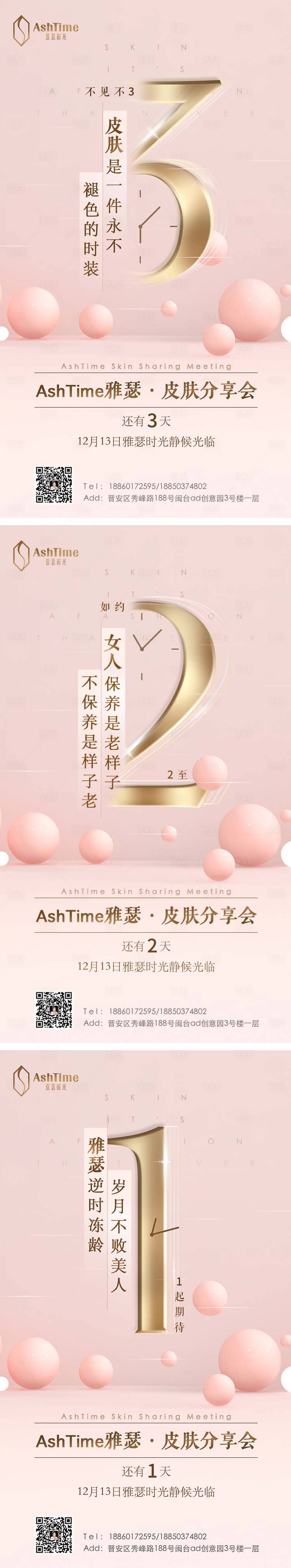 源文件下載【享設(shè)計(jì)】搜索編號(hào)：14760007589919742【美容倒計(jì)時(shí)】