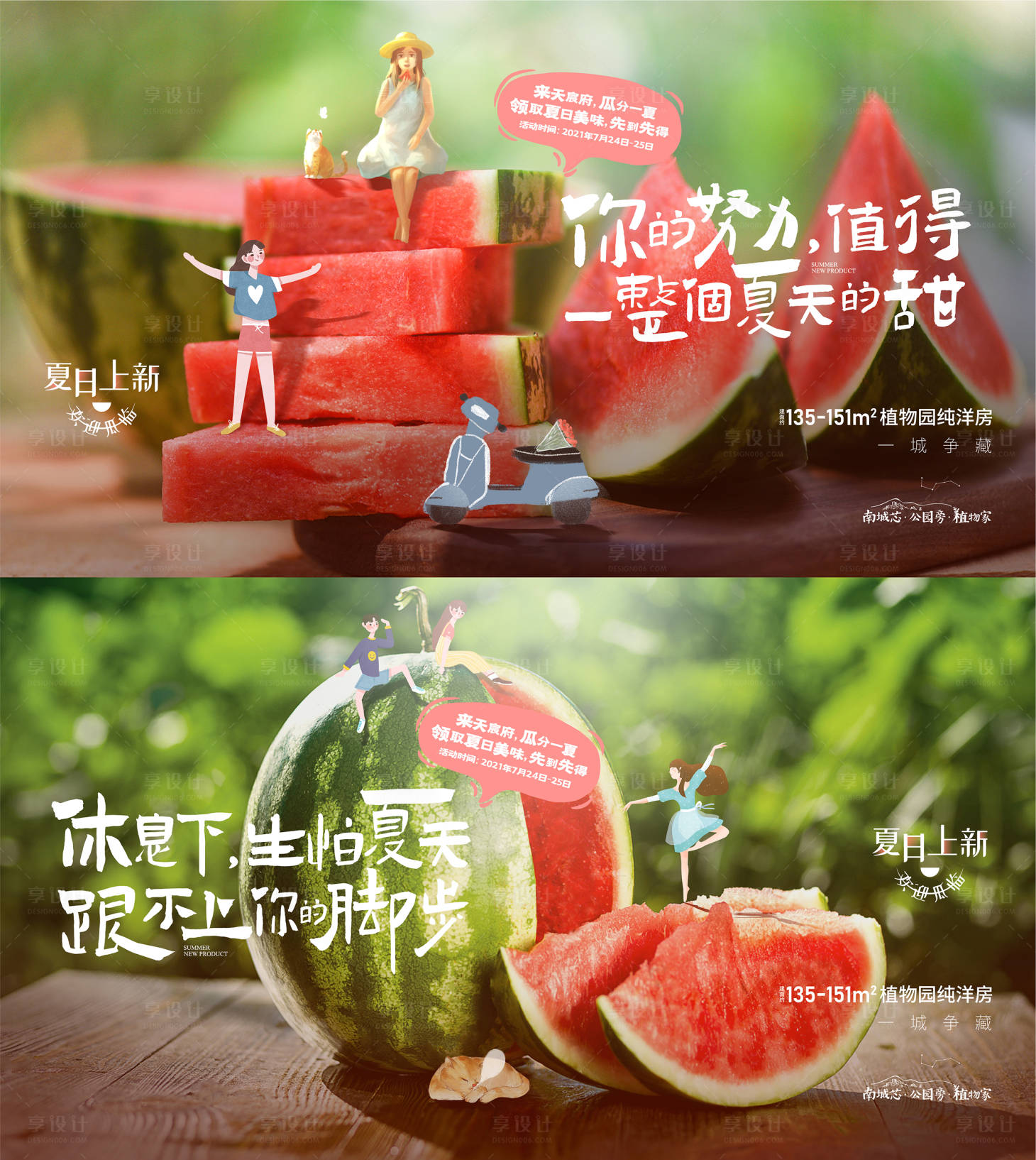 源文件下載【享設(shè)計(jì)】搜索編號(hào)：46080007911465950【西瓜活動(dòng)背景板】