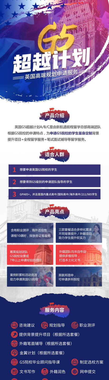 源文件下载【享设计】搜索编号：81550007740708968【高端留学项目宣传海报】