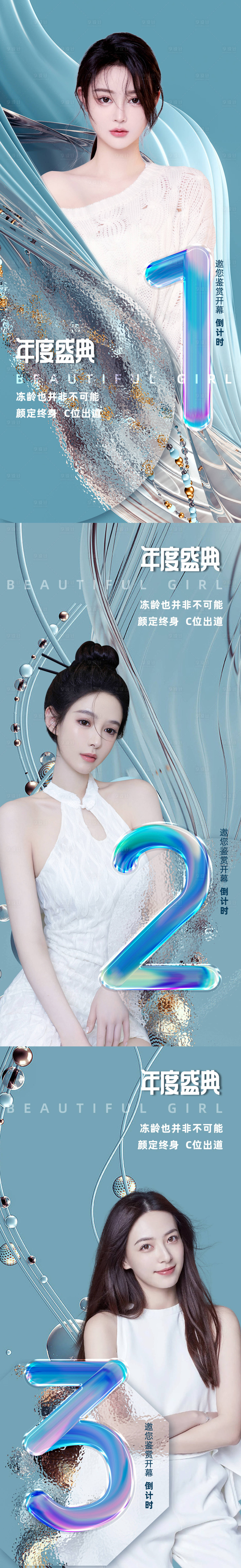 源文件下載【享設計】搜索編號：96740007515419282【醫美活動倒計時系列海報】