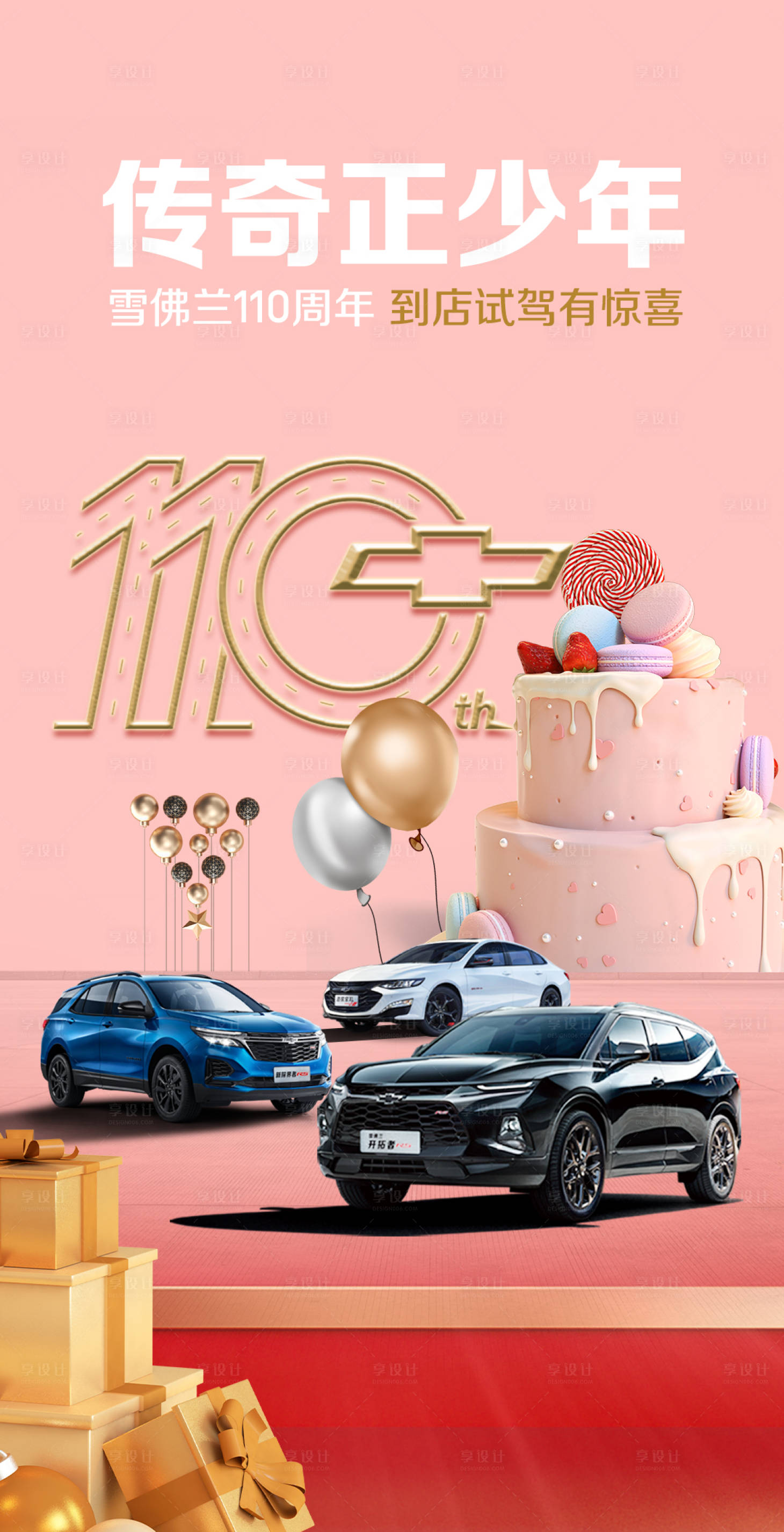 源文件下載【享設計】搜索編號：65800007539017071【汽車試駕生日海報】
