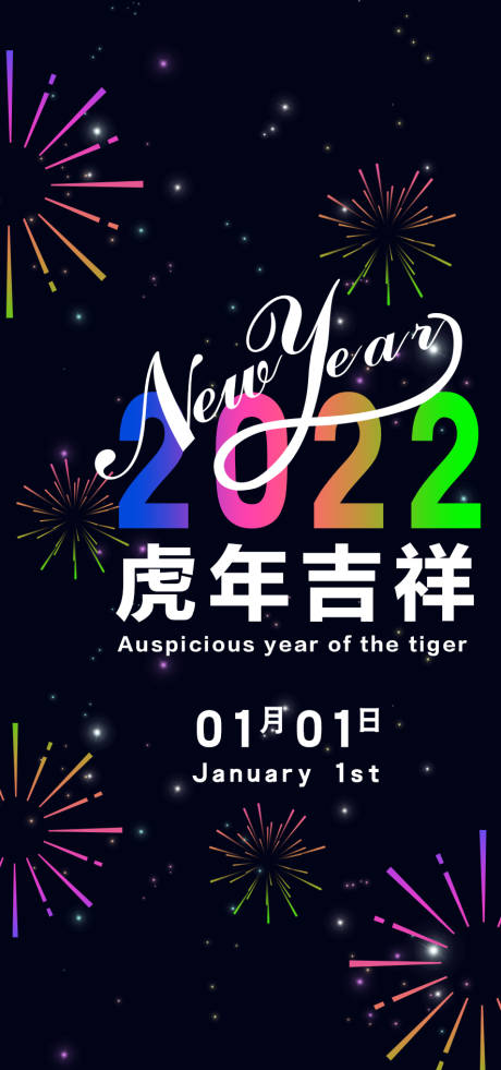 源文件下載【享設計】搜索編號：37930007830466251【元旦節日海報】