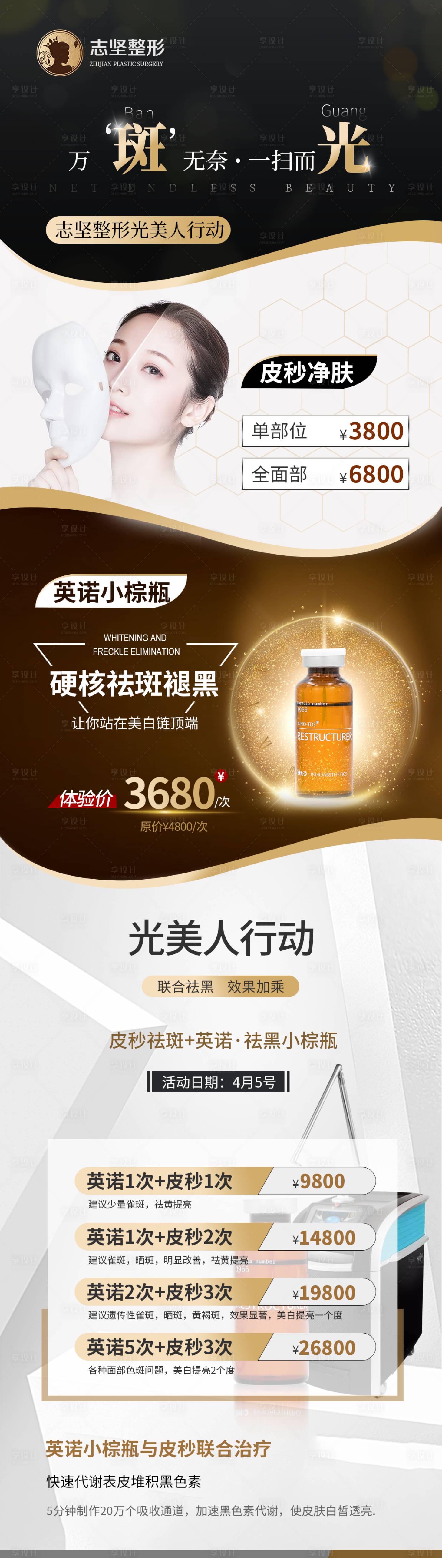 源文件下载【医美皮秒活动】编号：76820007643459676