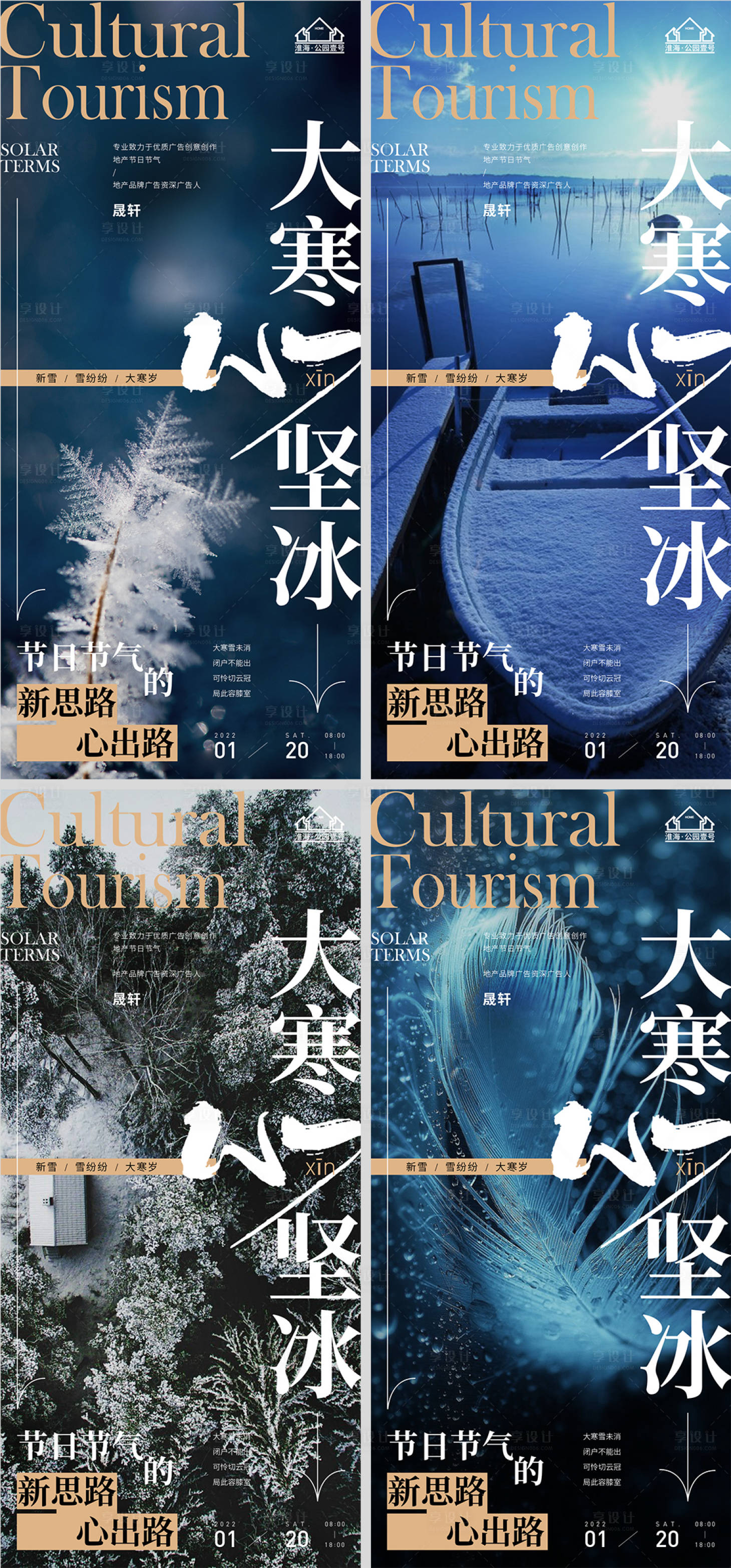 源文件下载【地产大寒节气系列海报】编号：80630007863989619
