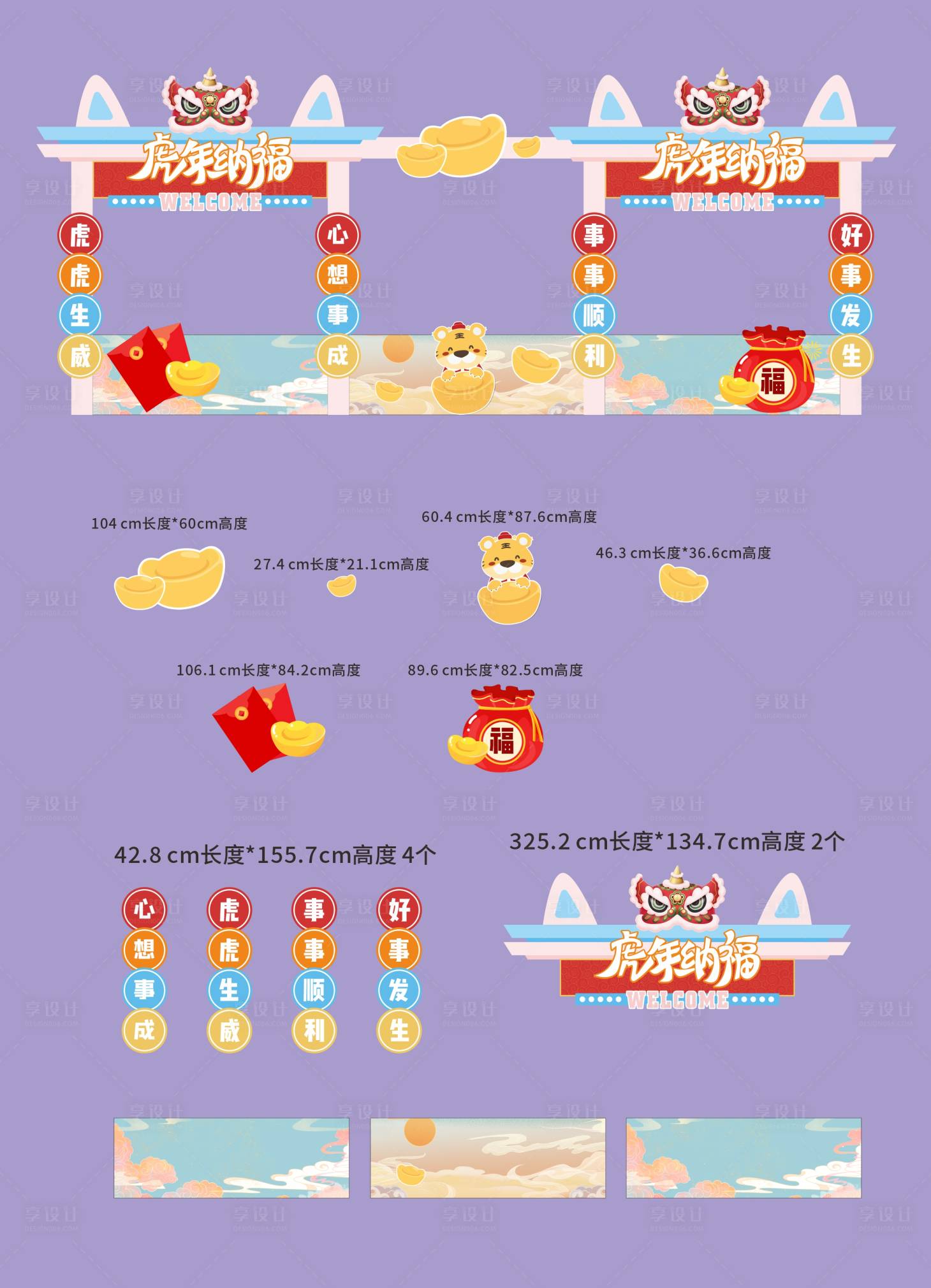 源文件下载【虎年新春摊位设计】编号：74010007764548743