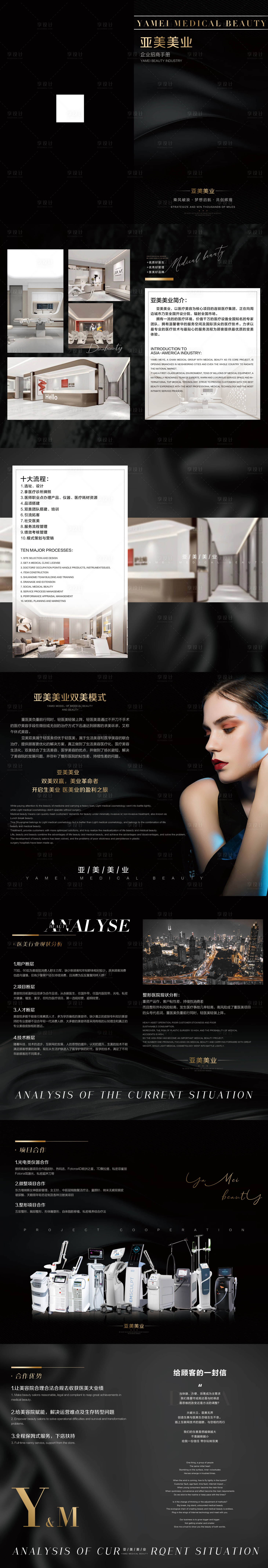 源文件下載【醫(yī)美招商手冊(cè)】編號(hào)：61830007899988045