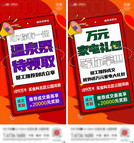 源文件下载【全民营销系列海报】编号：78350007525743716
