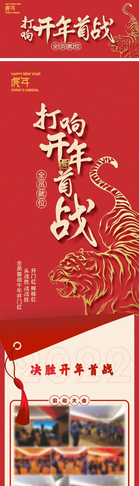 源文件下载【开年首战长图海报】编号：91940007675742389