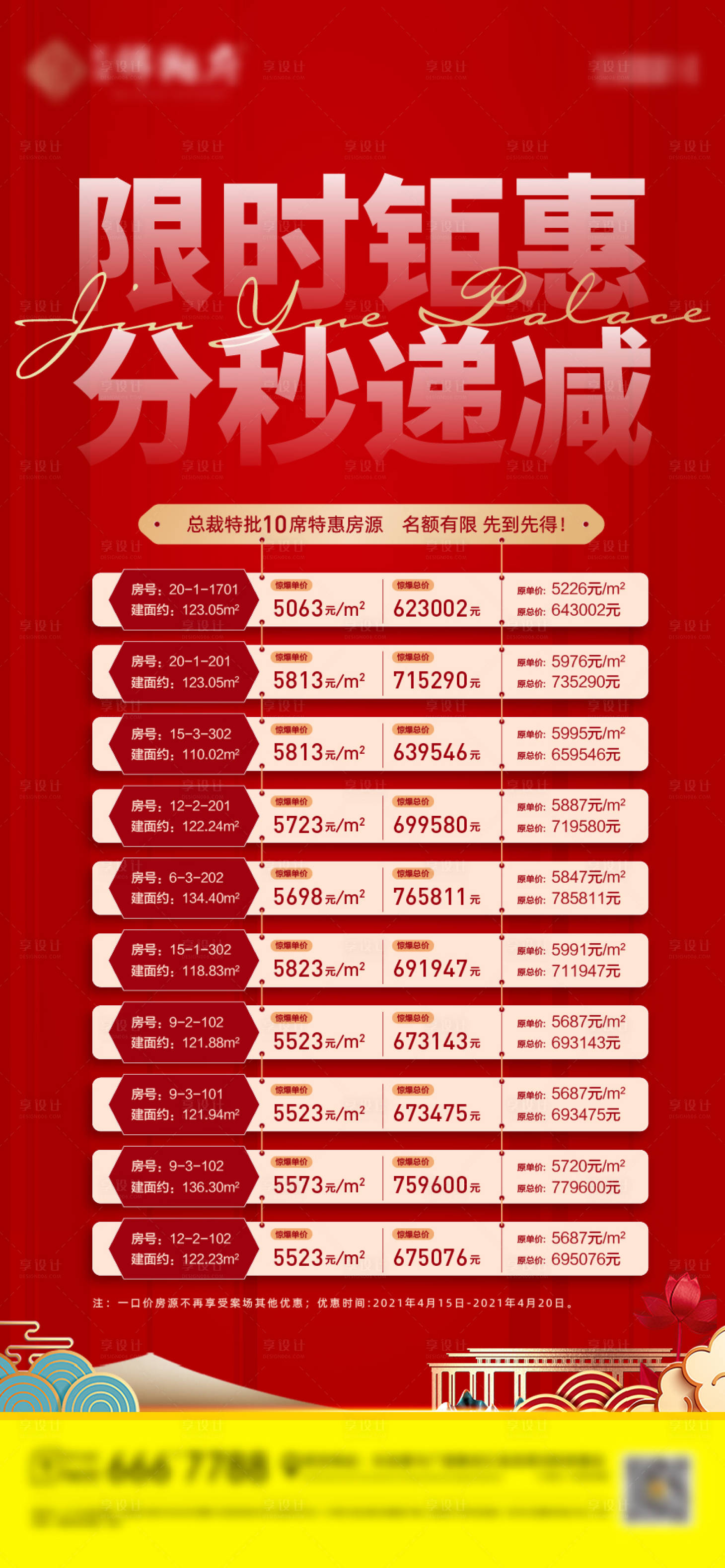 源文件下载【特价房单图】编号：47040007596743624