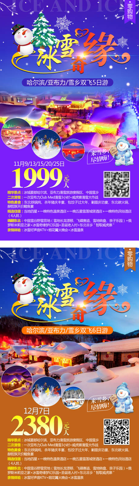 源文件下载【冰雪奇缘】编号：12510007795244631