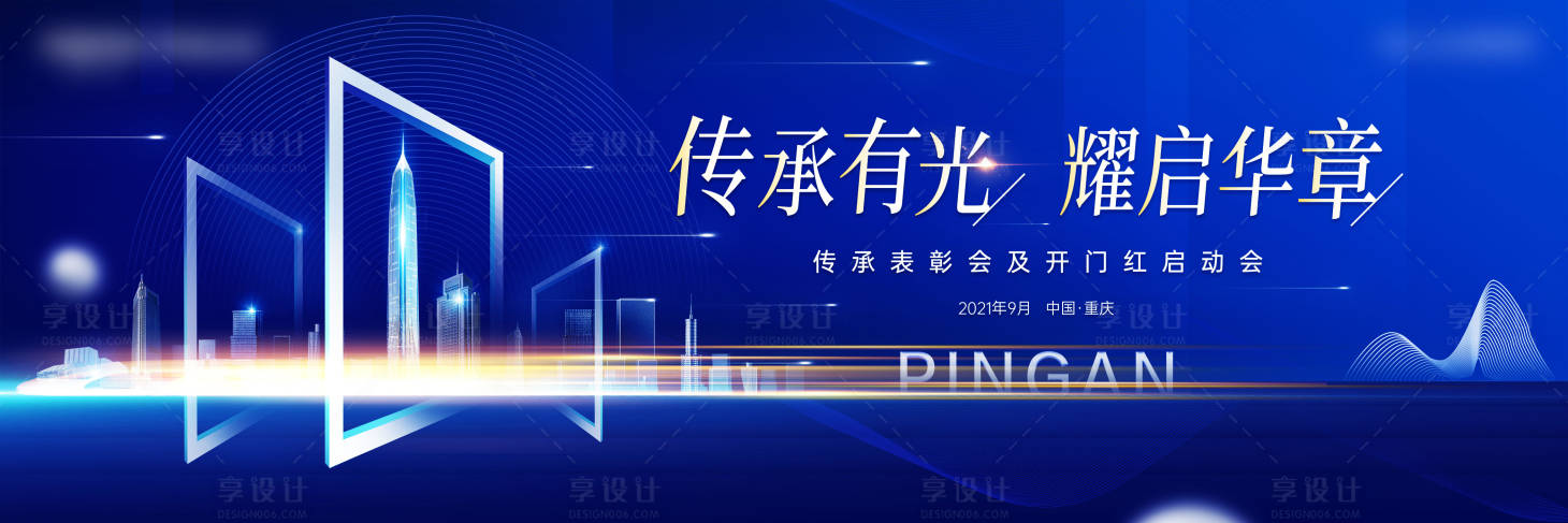 源文件下載【享設計】搜索編號：61400007694015166【房地產開門紅啟動會活動展板】