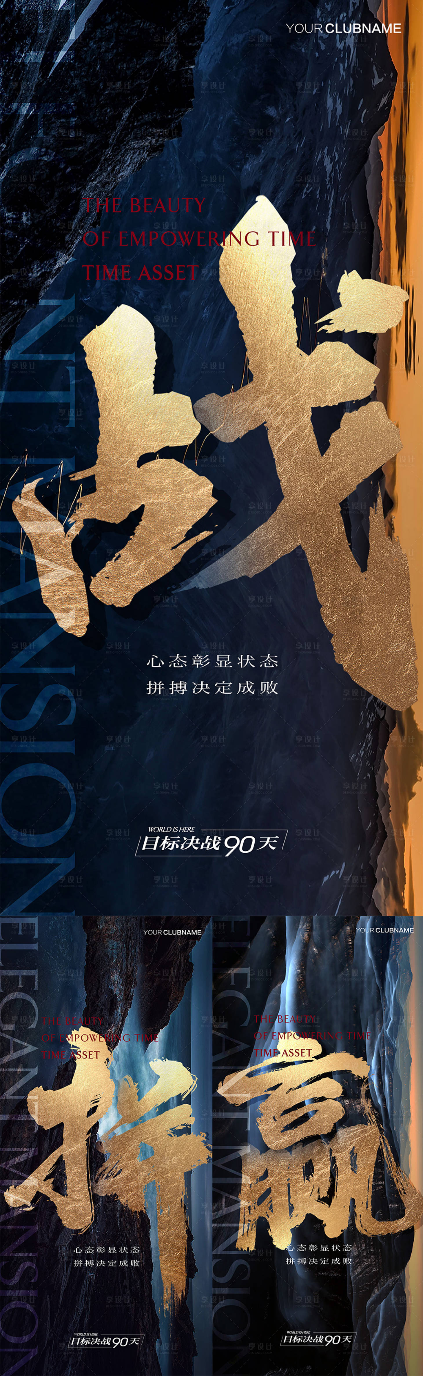 源文件下載【享設計】搜索編號：54270007715742749【地產熱血沖刺系列海報】