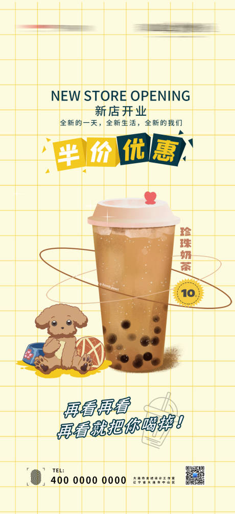 编号：20211201223350474【享设计】源文件下载-卡通奶茶开业海报