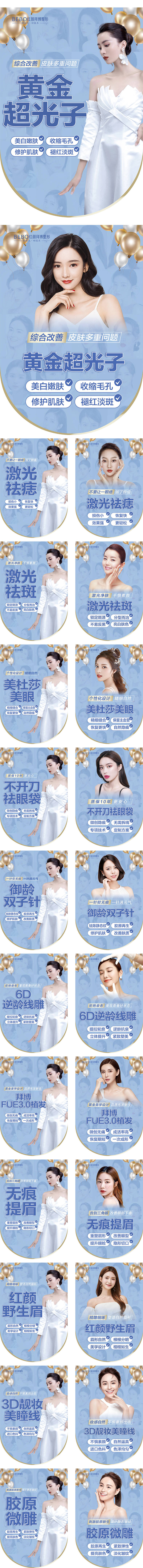 源文件下載【享設計】搜索編號：88180007518574981【醫美吊旗 】
