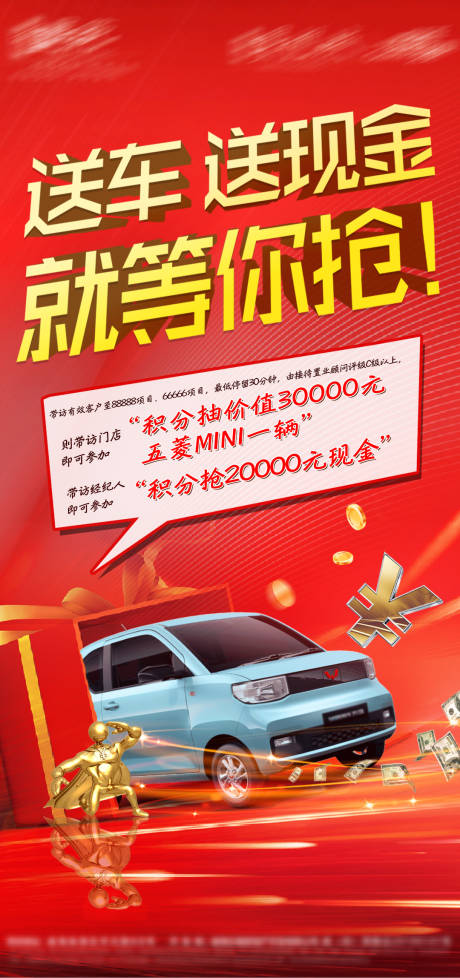 源文件下载【买房送车活动海报】编号：86480007708905241