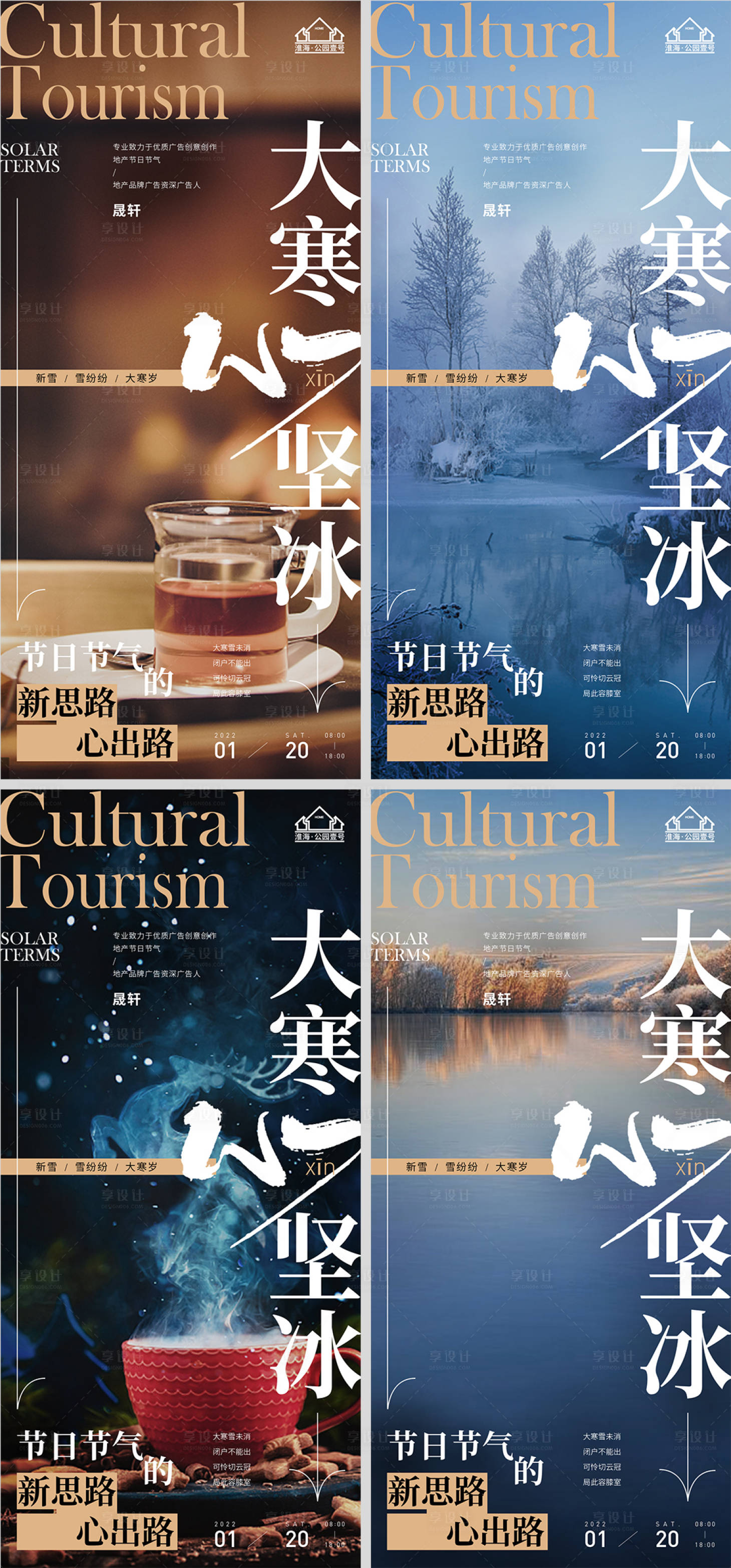源文件下載【地產(chǎn)大寒節(jié)氣系列海報】編號：72470007863908832