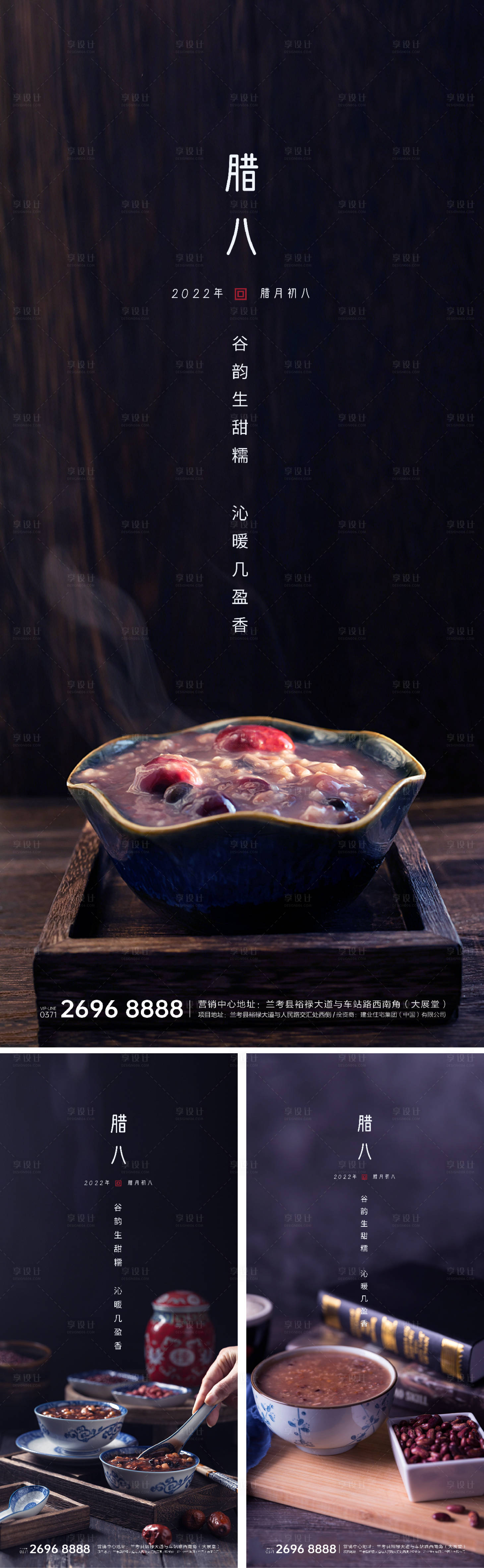 源文件下載【享設(shè)計(jì)】搜索編號(hào)：70830007858147781【臘八節(jié)日中式海報(bào) 】