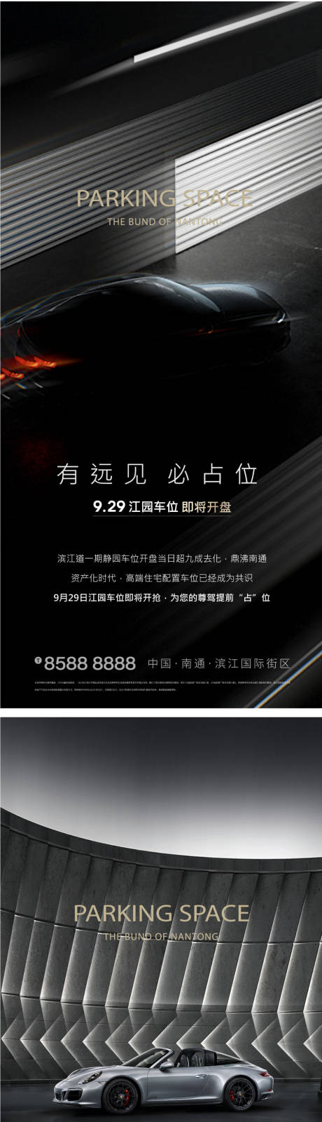 源文件下载【车位刷屏海报】编号：21600007597229350