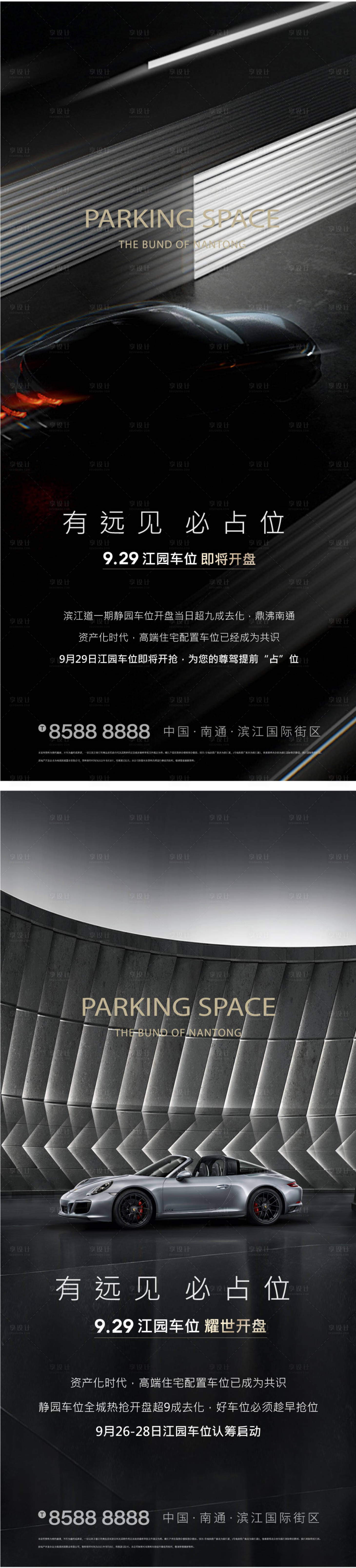 源文件下载【享设计】搜索编号：21600007597229350【车位刷屏海报】