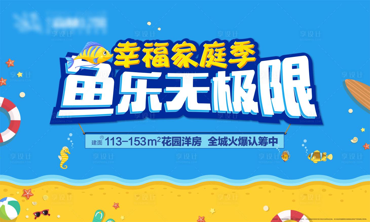 源文件下载【享设计】搜索编号：39620007538507442【地产捕鱼暖场活动背景】