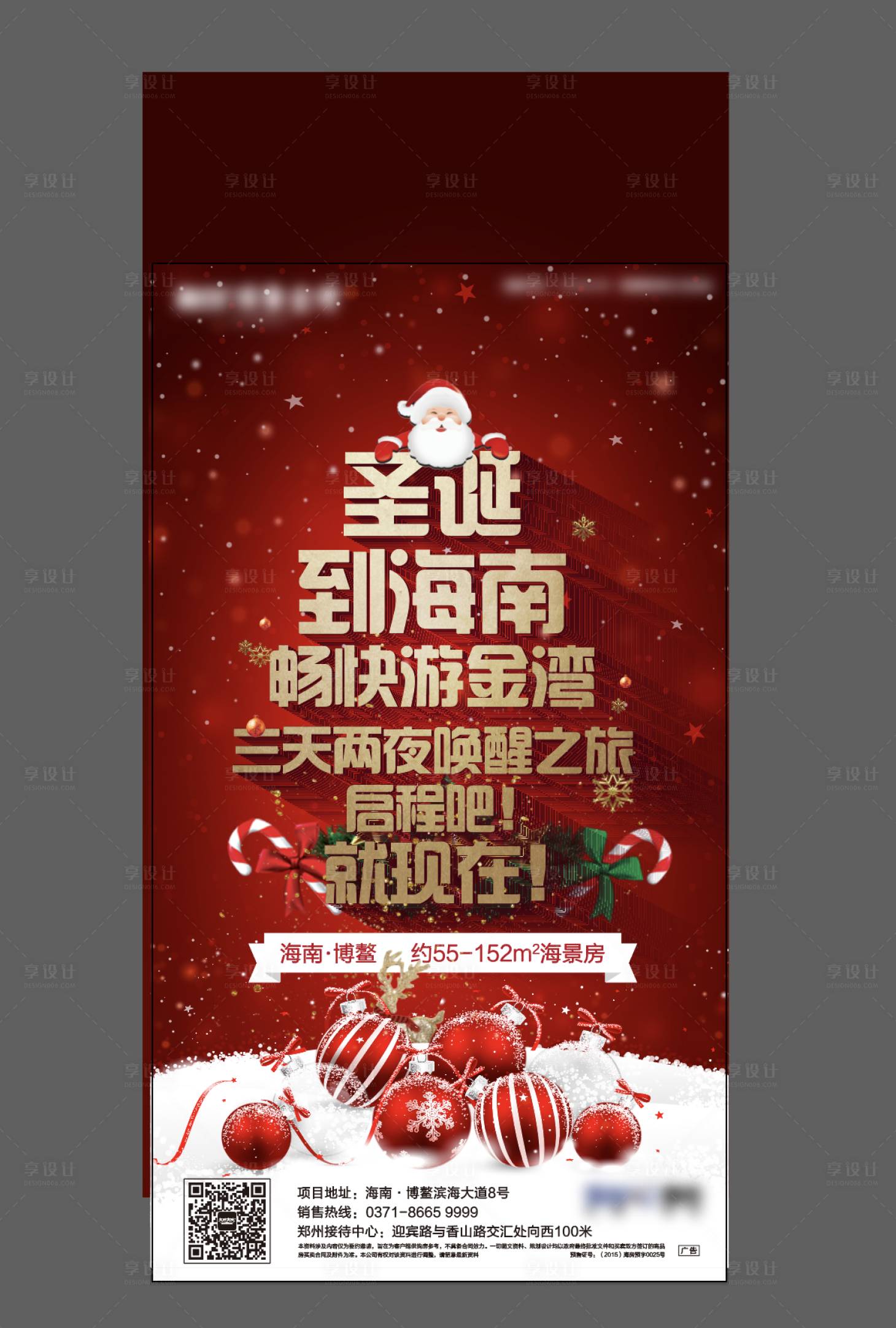 源文件下载【享设计】搜索编号：55580007538647375【圣诞海报】