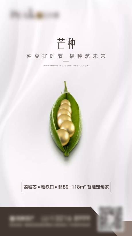源文件下載【芒種節氣海報】編號：66460007567217334