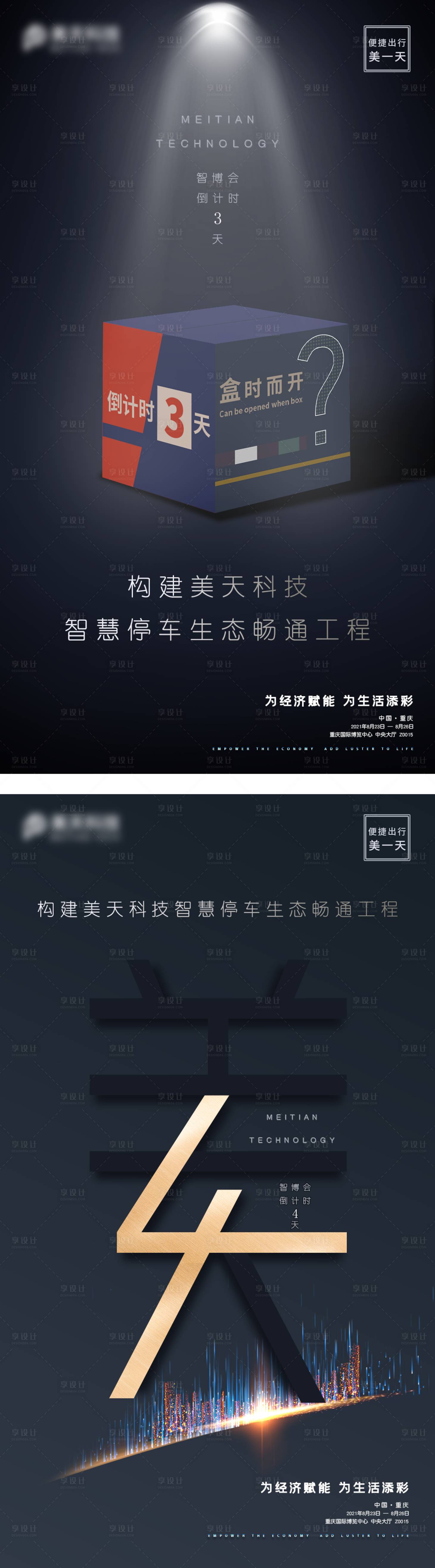 源文件下載【倒計時海報】編號：80270007694155847