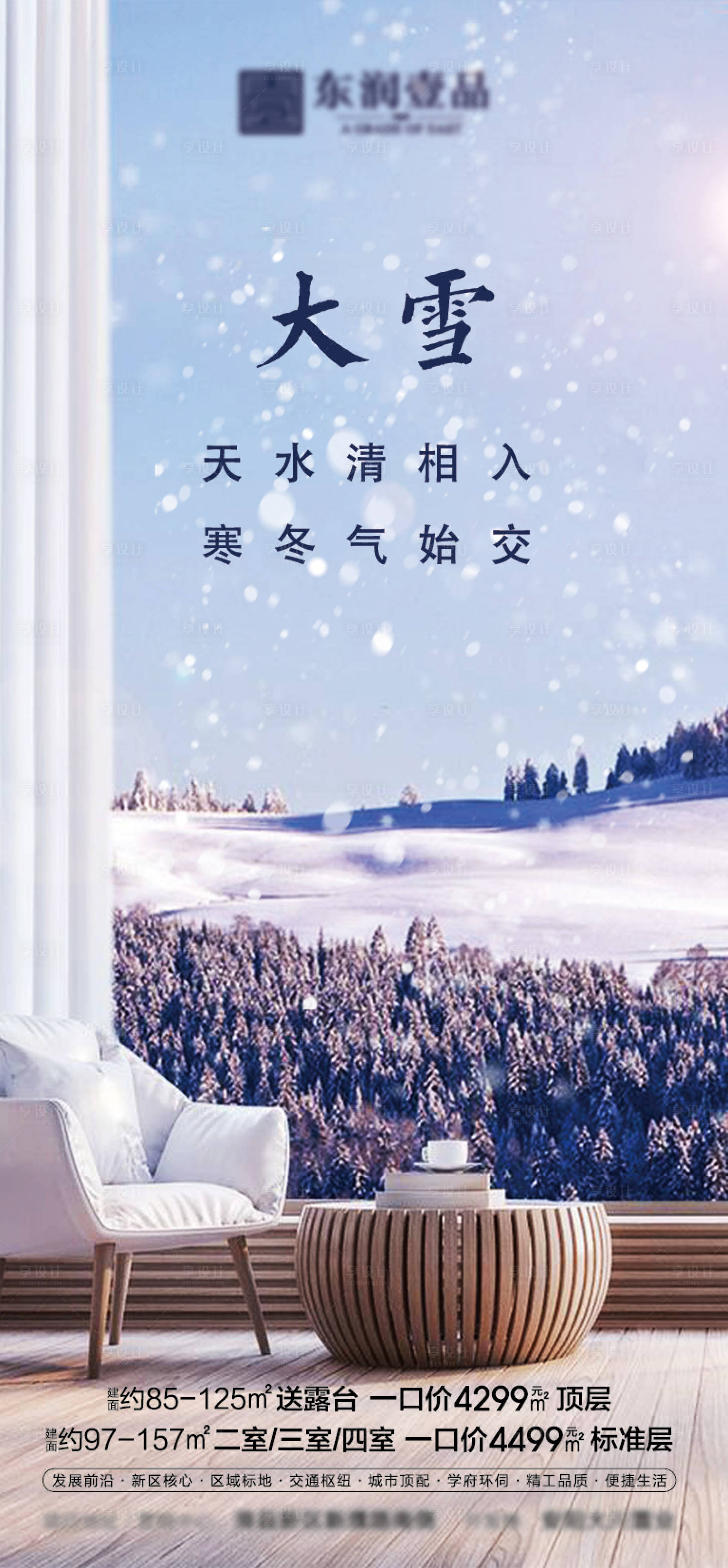 源文件下載【享設計】搜索編號：20030007523444133【大雪】