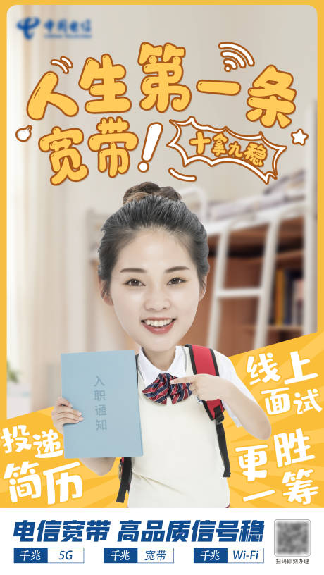 源文件下载【电信宽带人物手绘海报】编号：29780007743262324