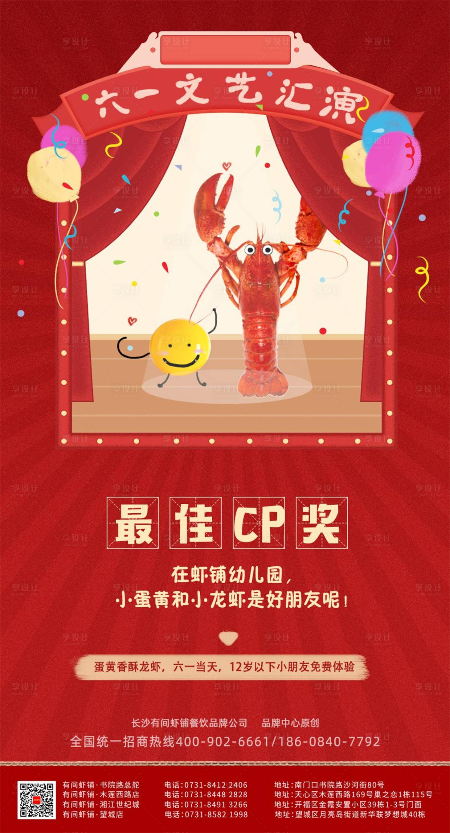 源文件下载【享设计】搜索编号：29460007510711605【六一儿童节】