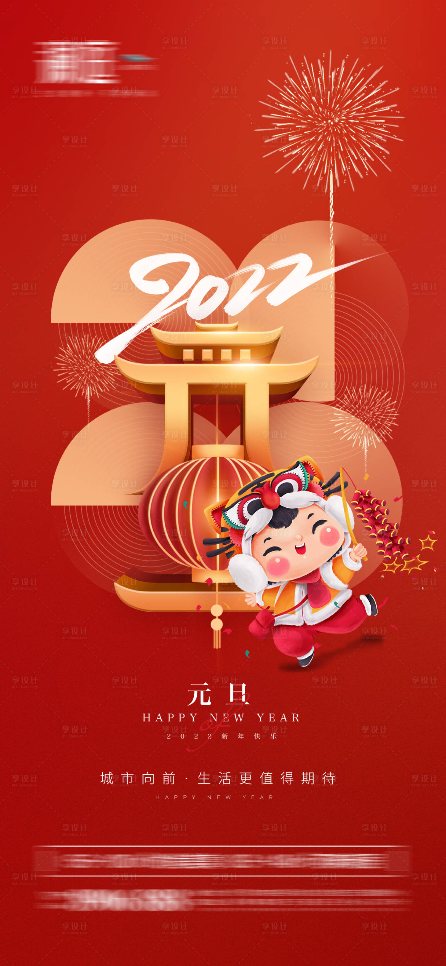 源文件下载【享设计】搜索编号：19390007524128240【2022元旦新年海报】