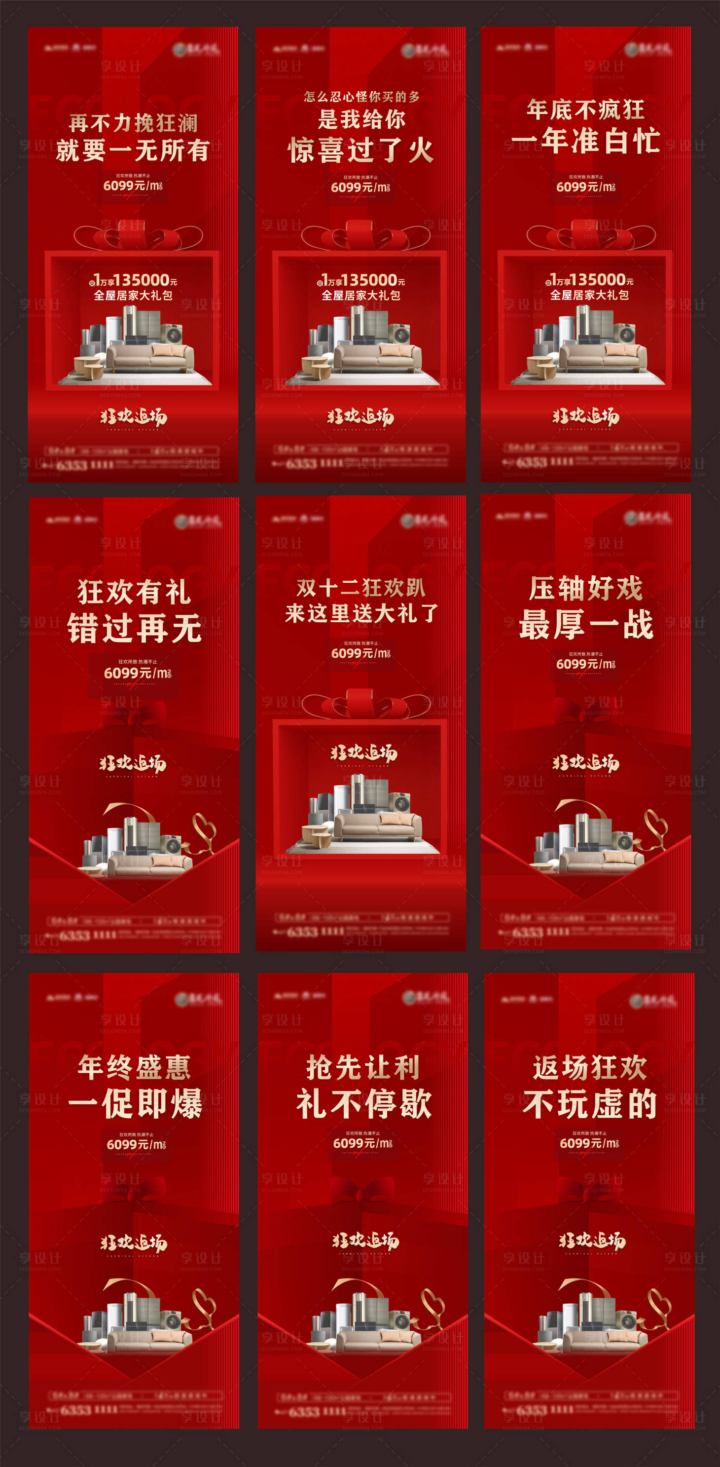源文件下载【地产促销海报】编号：92930007588705884