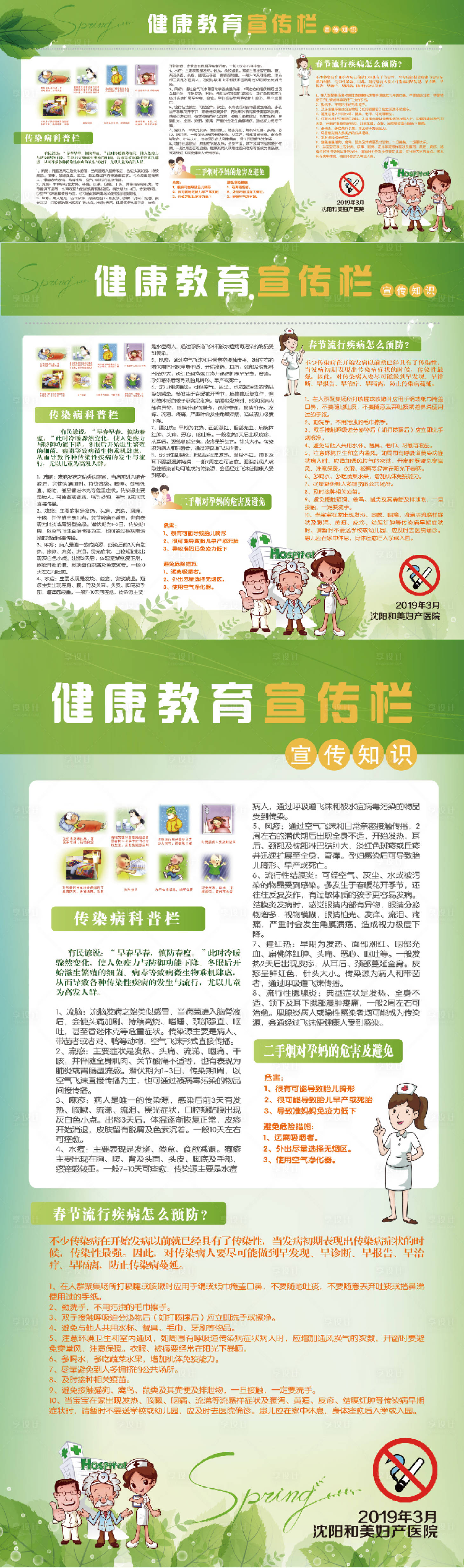 源文件下載【享設(shè)計(jì)】搜索編號(hào)：44620007752542656【婦產(chǎn)醫(yī)院春季綠色健康教育宣傳欄】