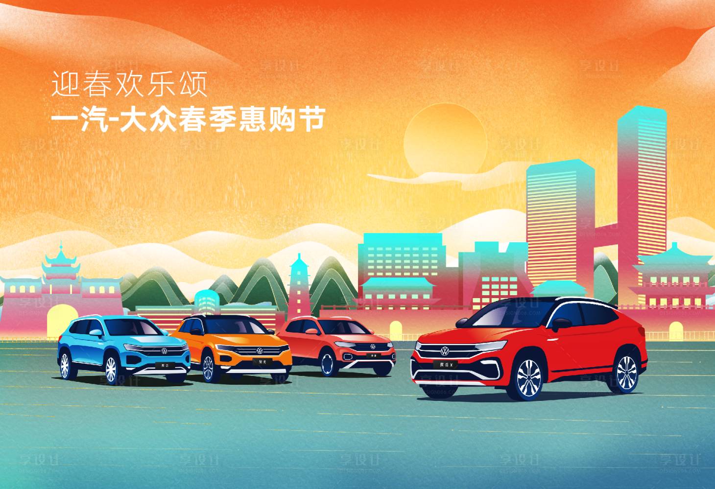 源文件下载【享设计】搜索编号：19980007511141528【汽车插画活动背景板】