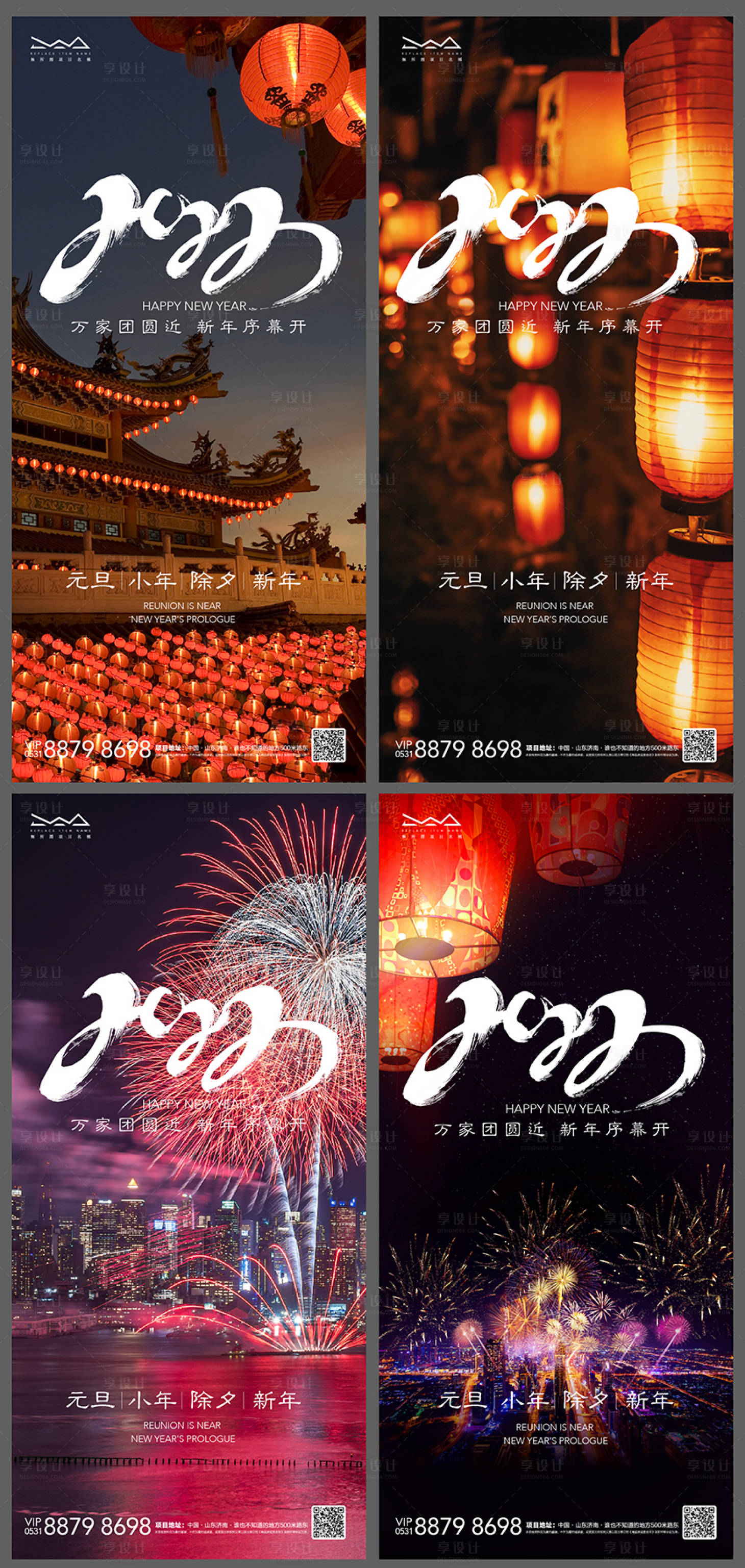 源文件下载【2022新年元旦小年除夕跨年除夕海报】编号：82150007835096579