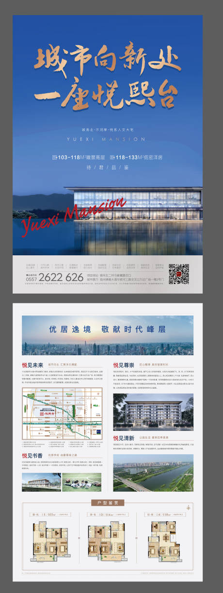 源文件下载【地产单页】编号：93800007593744755