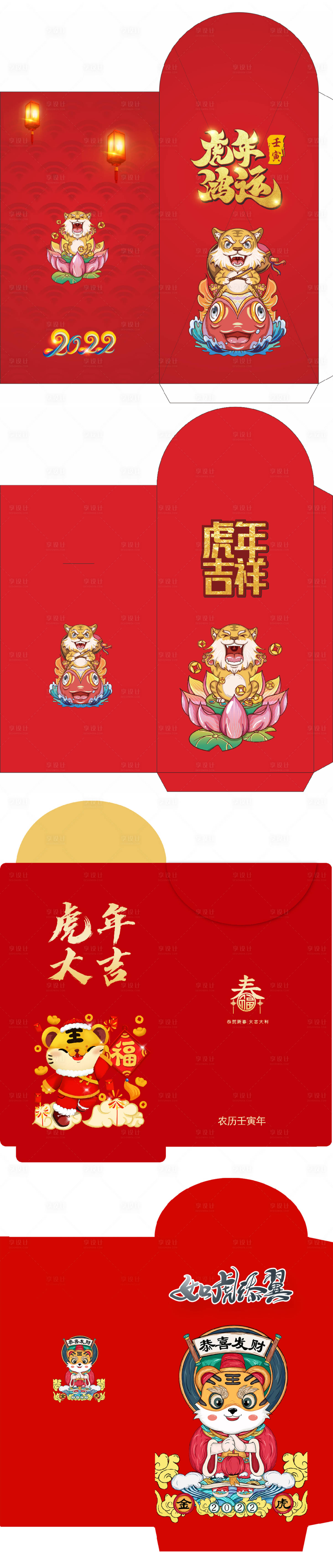 源文件下载【享设计】搜索编号：46340007528738619【红包新年老虎桔子大吉大利虎年2022】