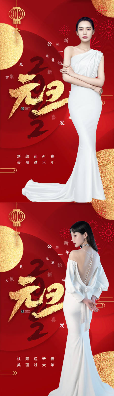 源文件下載【享設計】搜索編號：58660007907393656【醫美元旦春節海報】