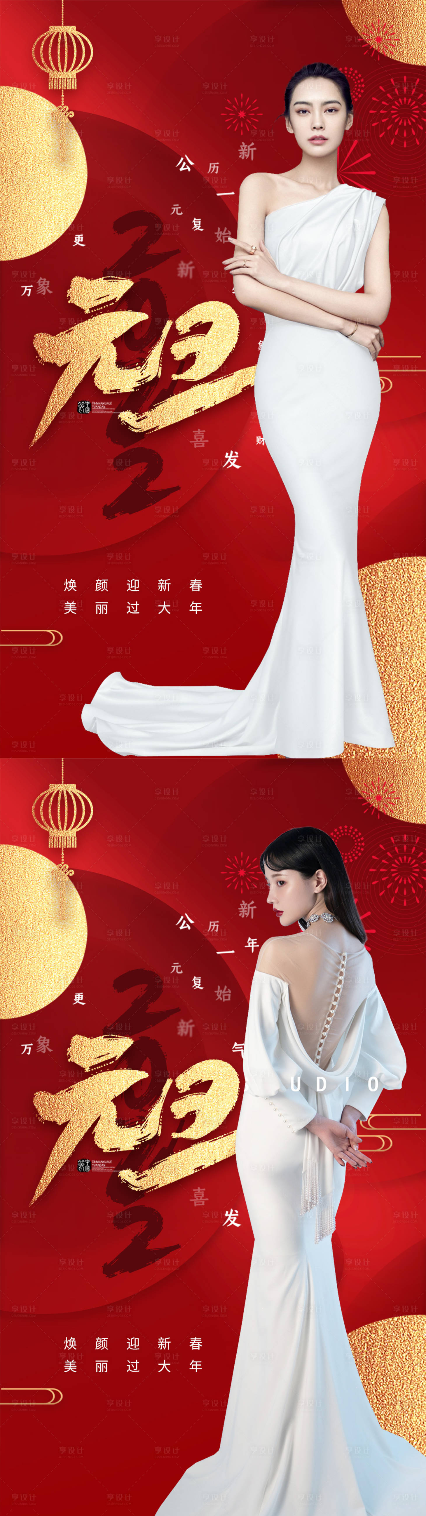 源文件下載【享設計】搜索編號：58660007907393656【醫美元旦春節海報】
