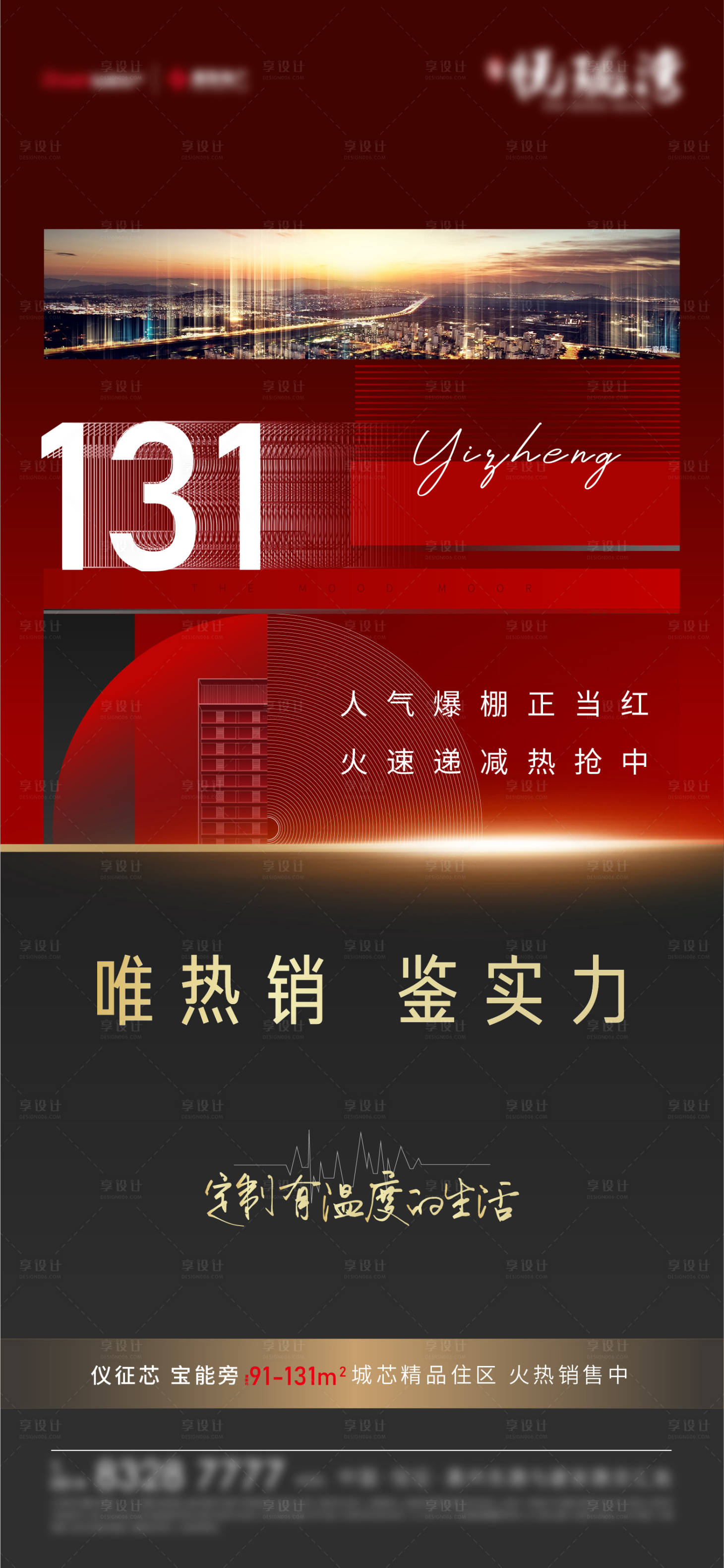 源文件下載【享設(shè)計(jì)】搜索編號(hào)：10210007668962953【刷屏】