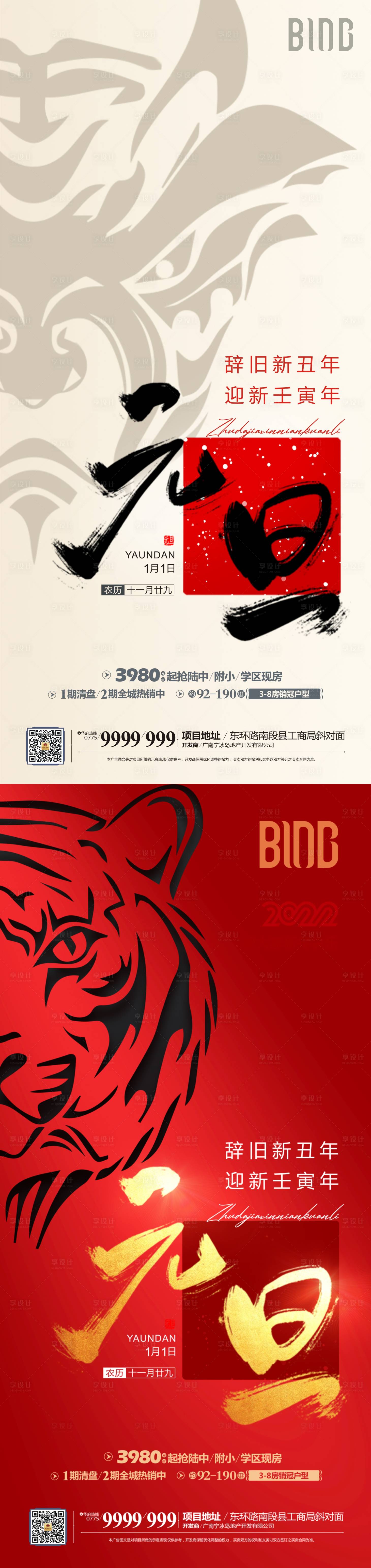 源文件下载【享设计】搜索编号：54250007841975697【元旦海报】