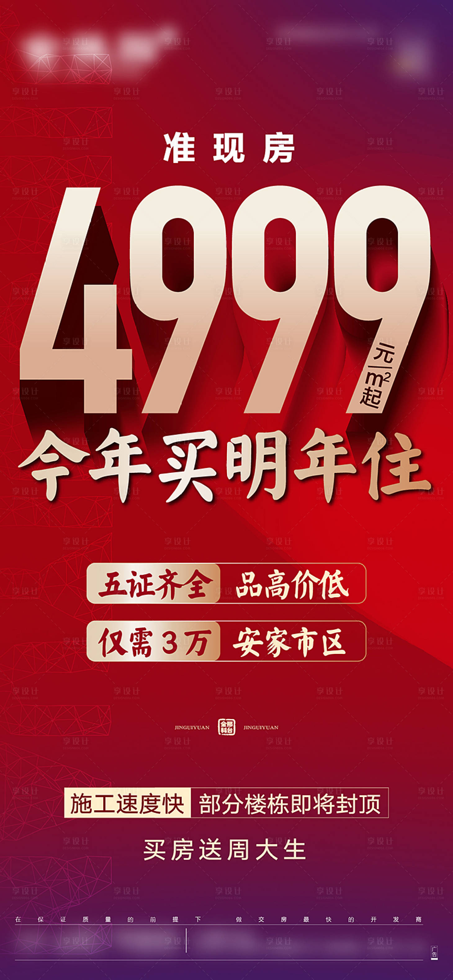 源文件下载【享设计】搜索编号：48650007872628813【红色大字报政策促销海报】